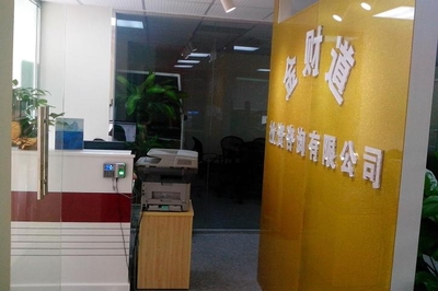 【深圳市金財(cái)?shù)劳顿Y咨詢辦公環(huán)境】深圳市金財(cái)?shù)劳顿Y咨詢工作環(huán)境如何、怎么樣-看準(zhǔn)網(wǎng)