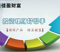 輔助企業新三板四板掛牌、投資咨詢、招商加盟、金銀珠 .