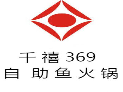 千禧369自助魚火鍋加盟要多少錢 總投資16.12萬元 加盟費查詢網(wǎng)