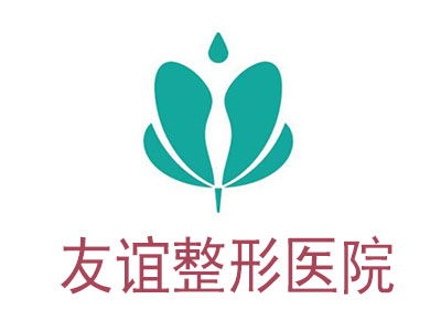 友誼整形醫(yī)院加盟需要多少錢 總投資30.58萬元 加盟費查詢網(wǎng)