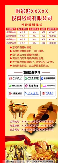 投資理財(cái)展架