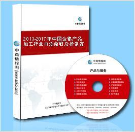 金銀產(chǎn)品加工行業(yè)報(bào)告_2013-2017年中國金銀產(chǎn)品加工行業(yè)市場前瞻及投資咨詢報(bào)告_中商情報(bào)網(wǎng)